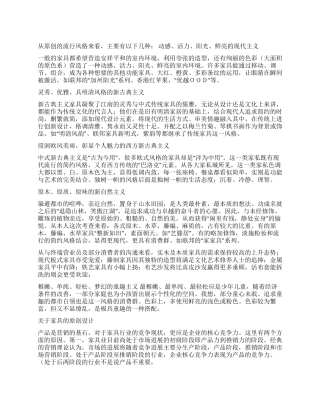 家具市场调查报告