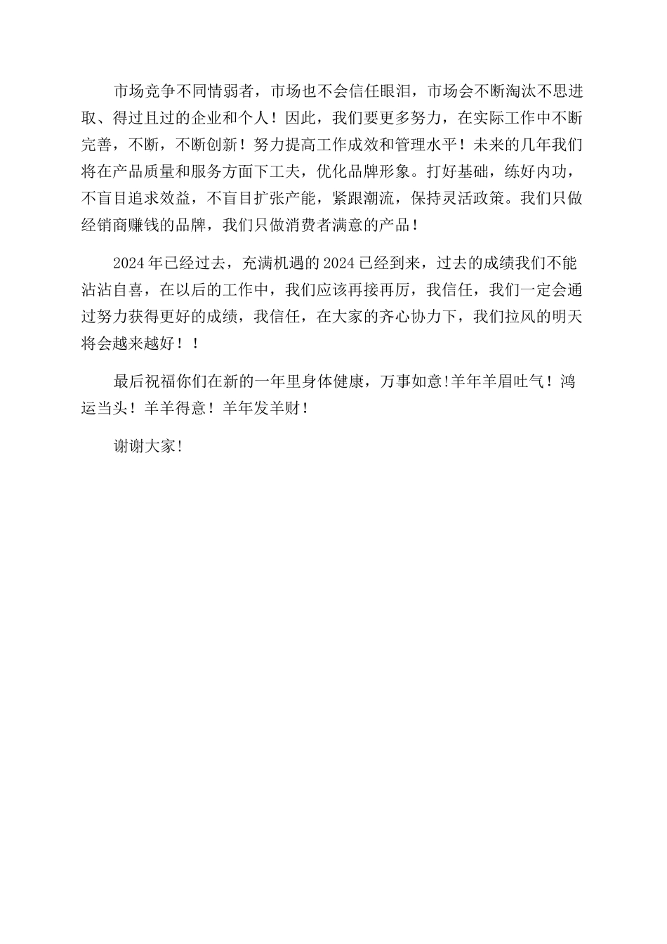 家具营销团队年终总结范文大会讲话稿_第2页