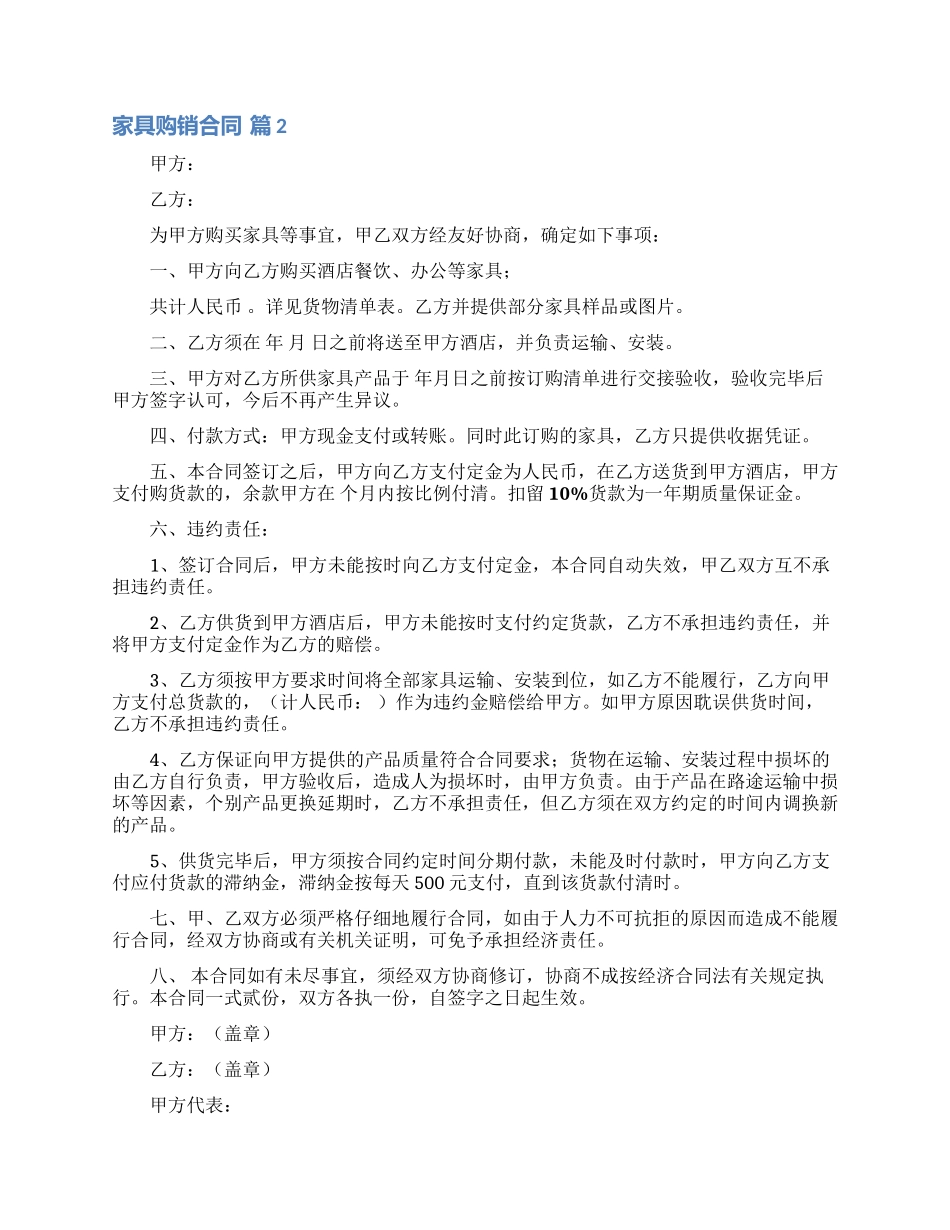 家具购销合同模板八篇_第2页