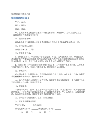 家具购销合同模板八篇