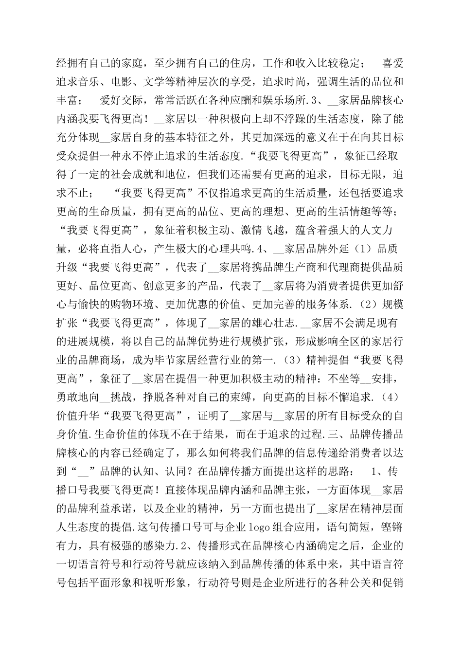 家具营销策划书参考2_第2页