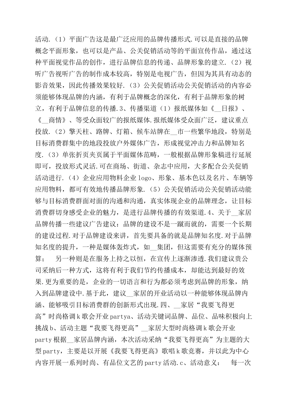 家具营销策划书参考2_第3页