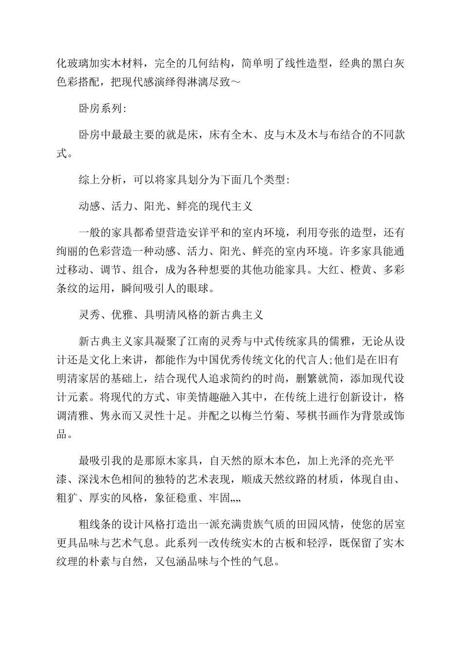 家具设计调查报告范文_第2页