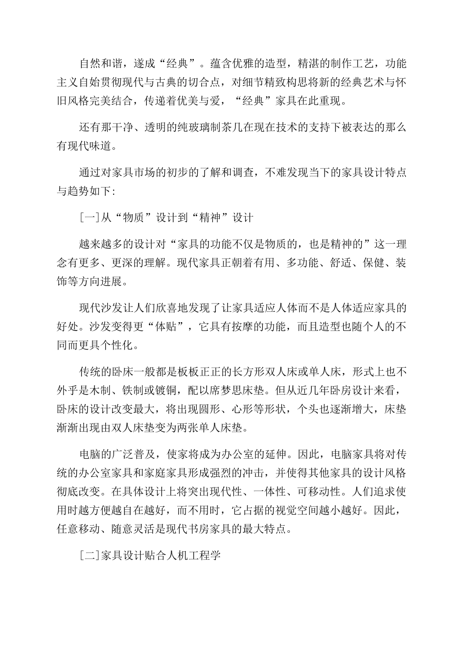 家具设计调查报告范文_第3页