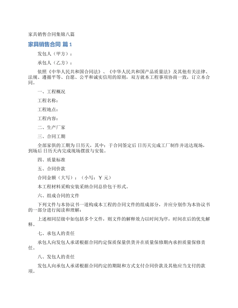 家具销售合同集锦八篇_第1页