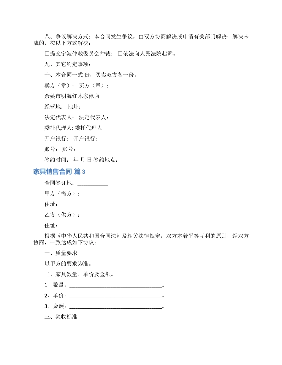家具销售合同集锦八篇_第3页