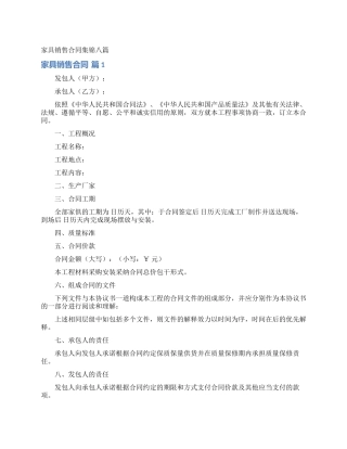 家具销售合同集锦八篇