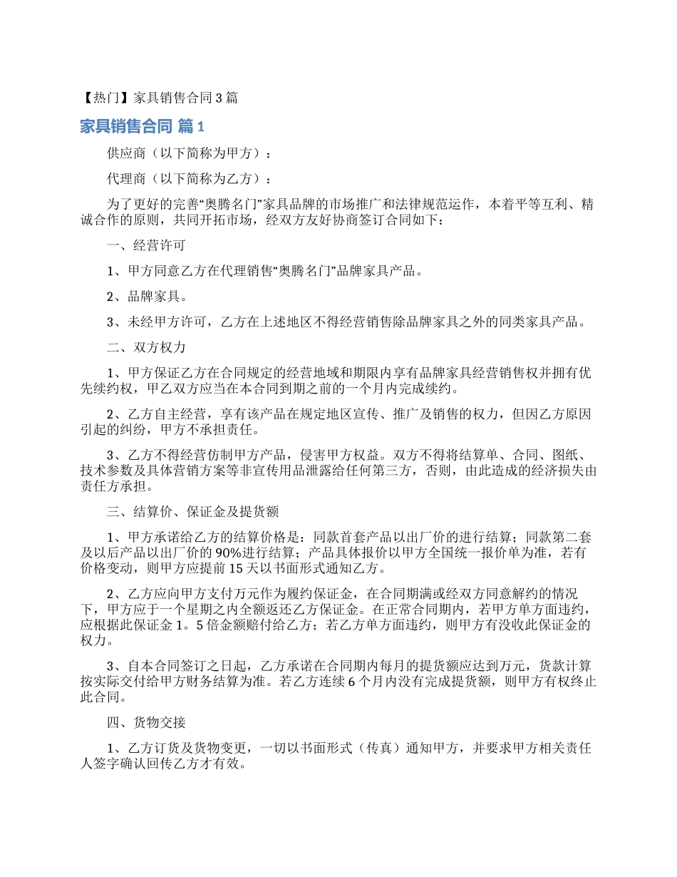 家具销售合同3篇_第1页