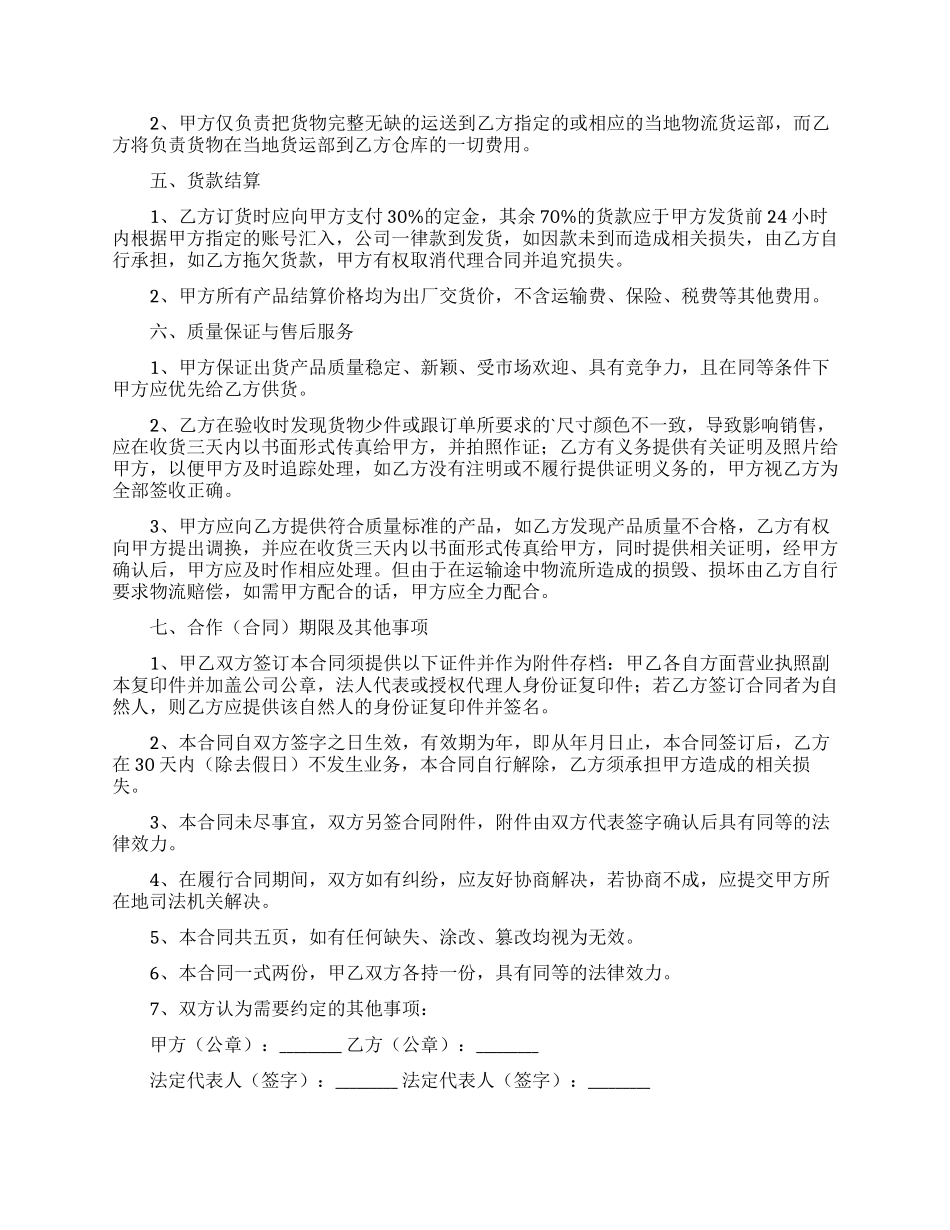 家具销售合同3篇_第2页