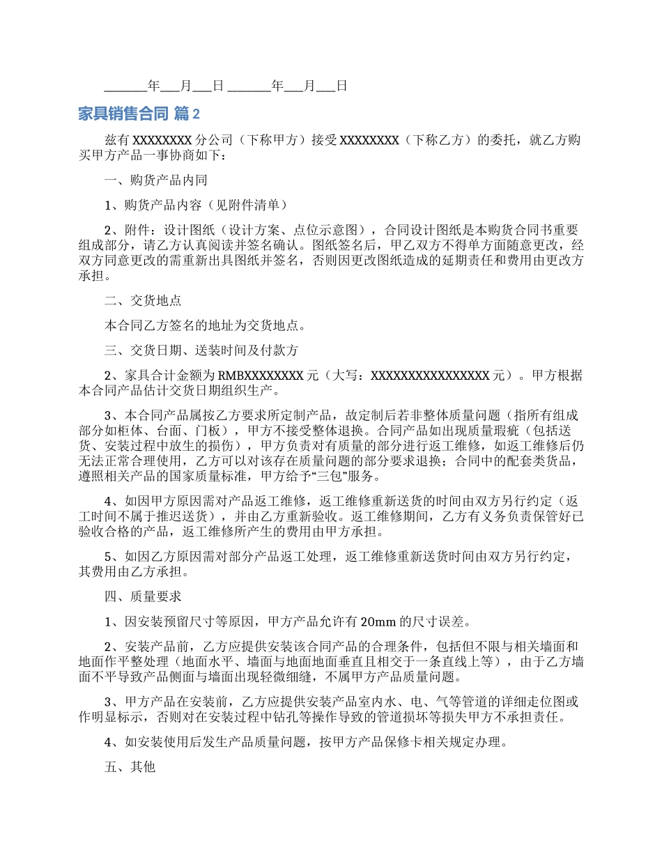 家具销售合同3篇_第3页