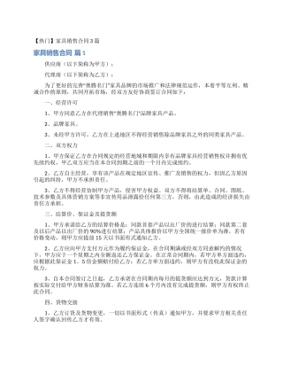 家具销售合同3篇