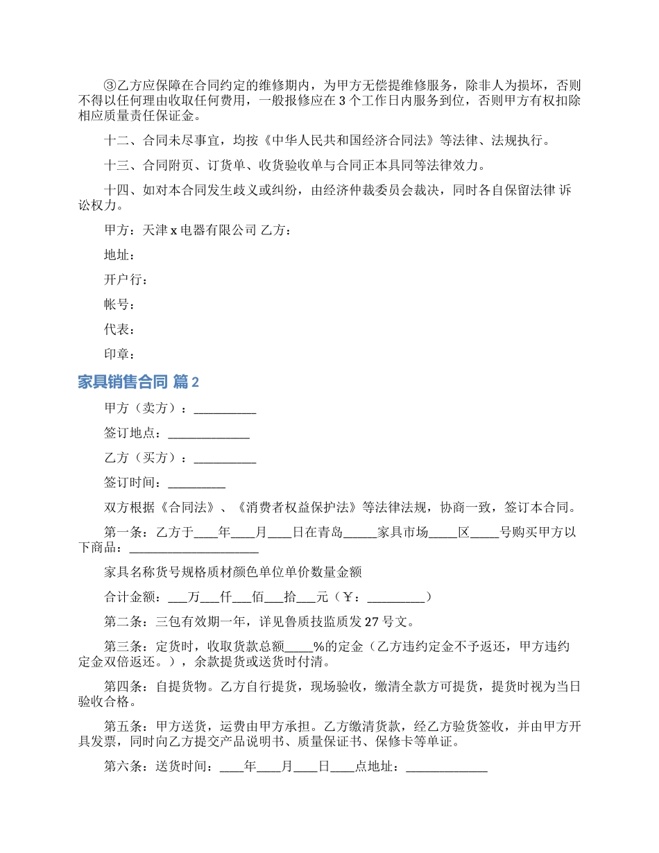 家具销售合同集合九篇_第2页