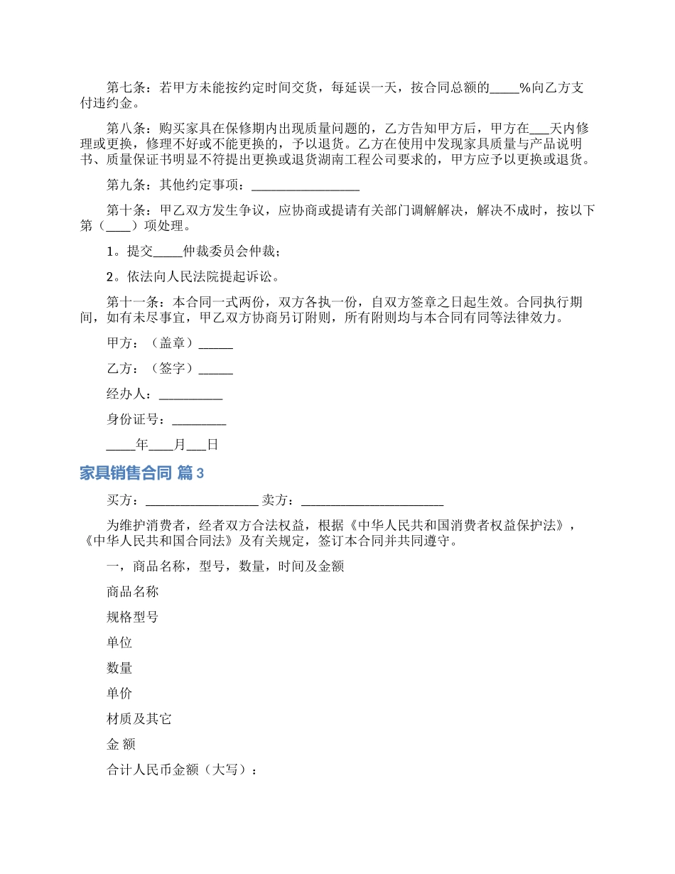 家具销售合同集合九篇_第3页
