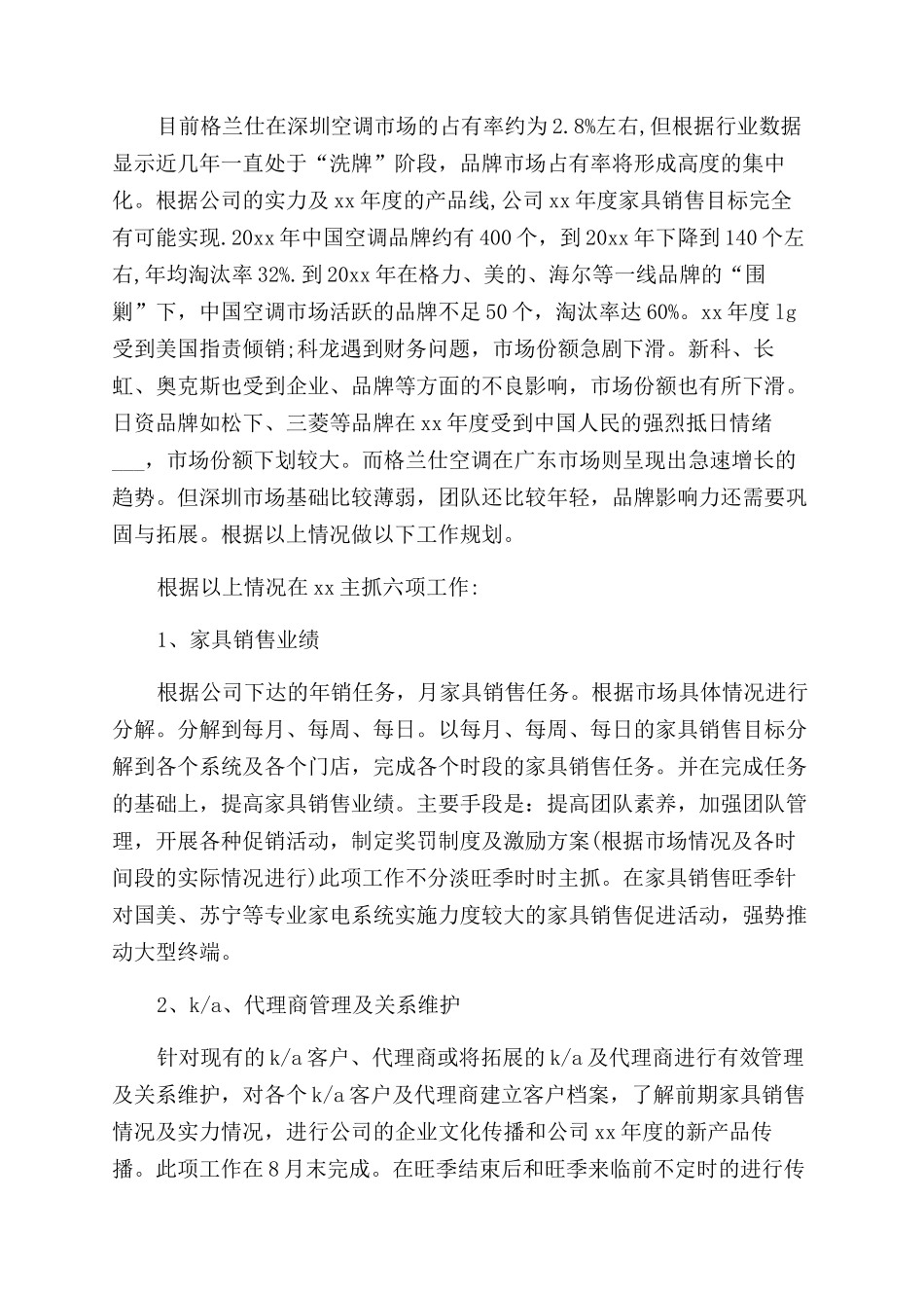 家具销售总结与计划_第2页