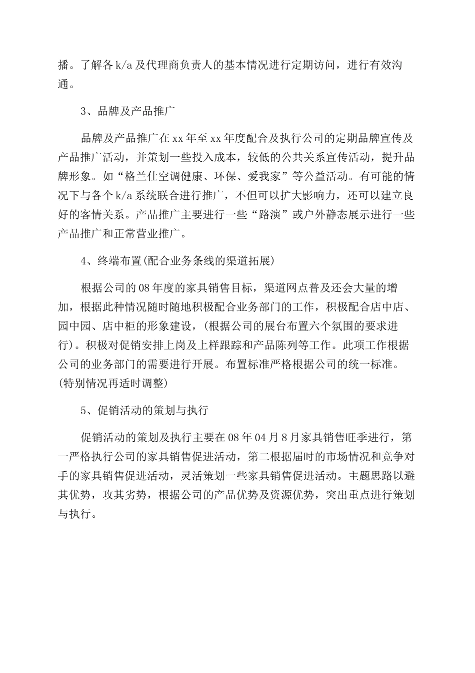 家具销售总结与计划_第3页