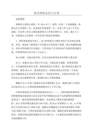 家具销售总结与计划