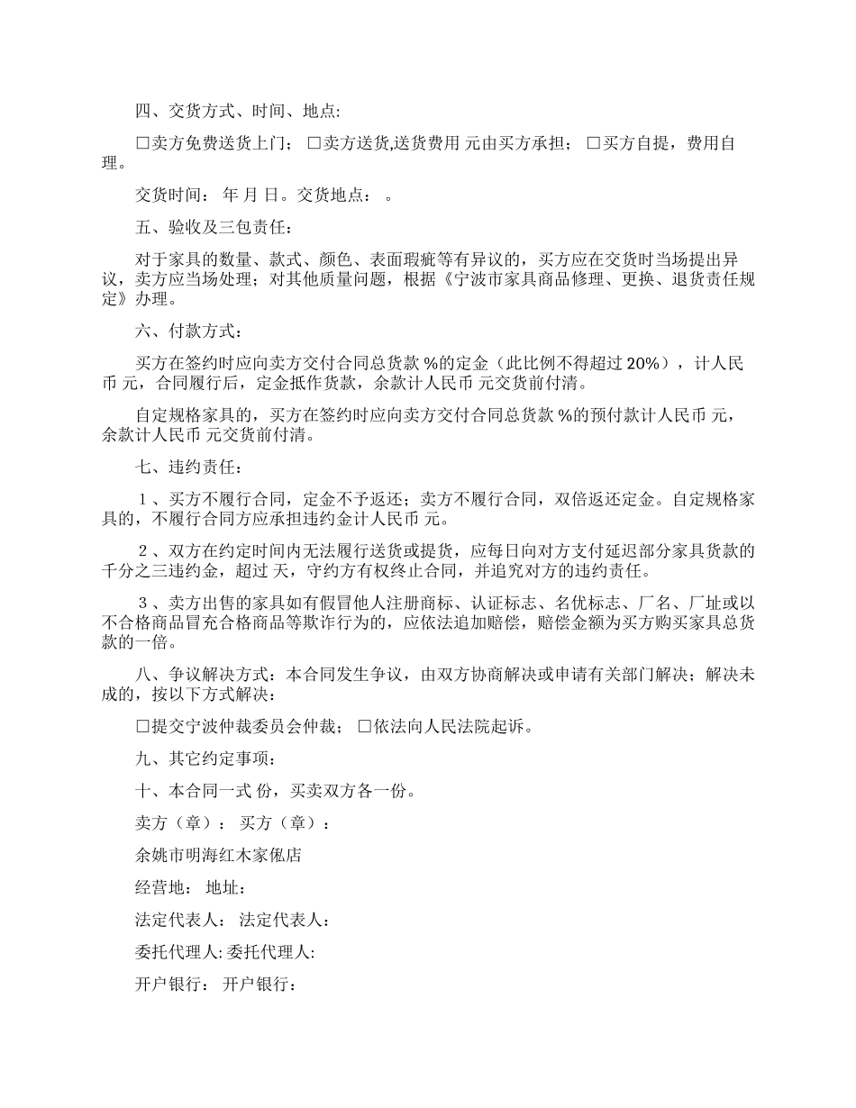 家具销售合同四篇_第2页