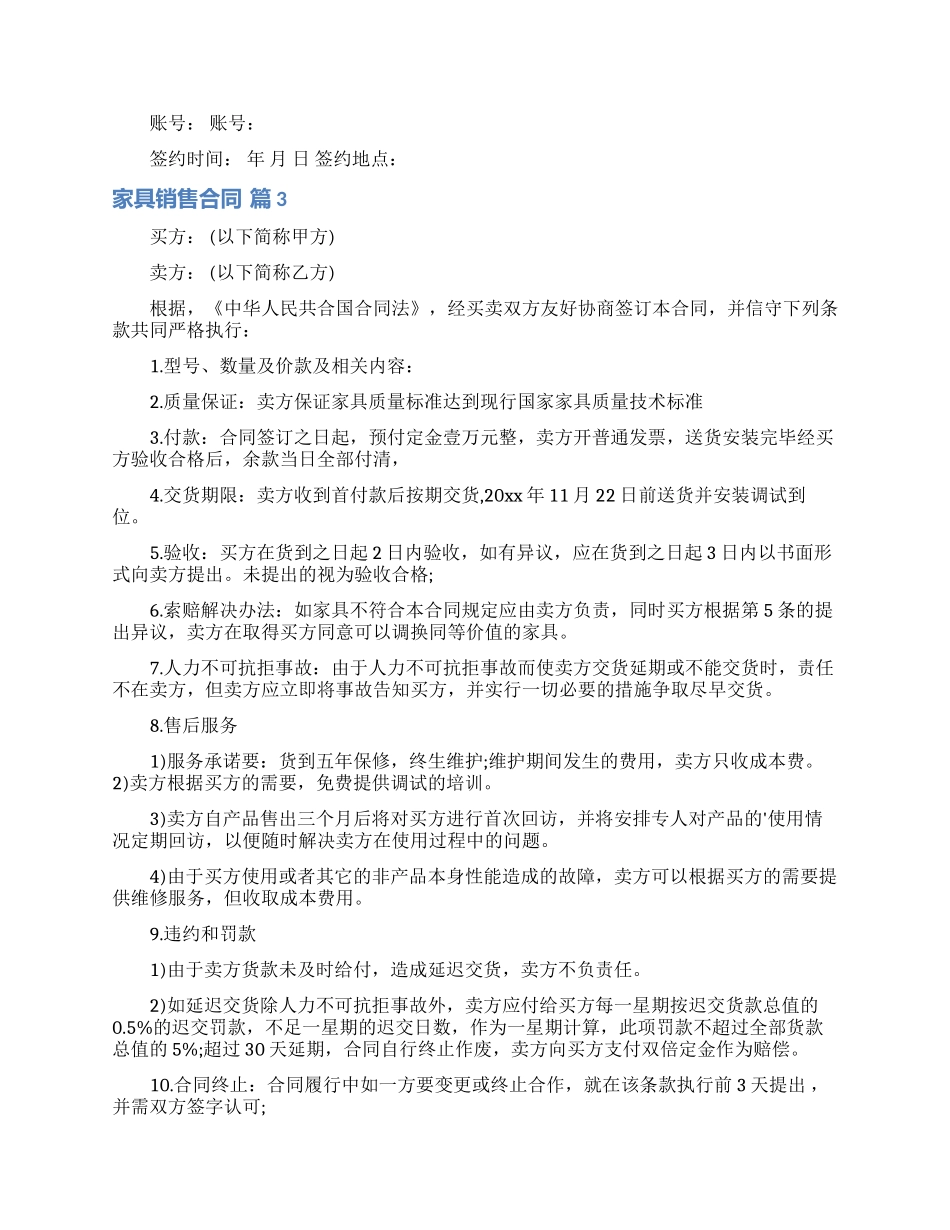 家具销售合同四篇_第3页