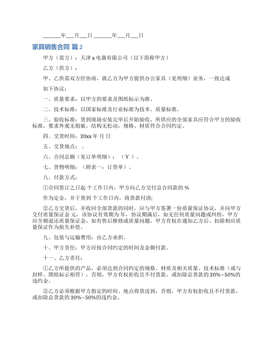 家具销售合同集合7篇_第3页