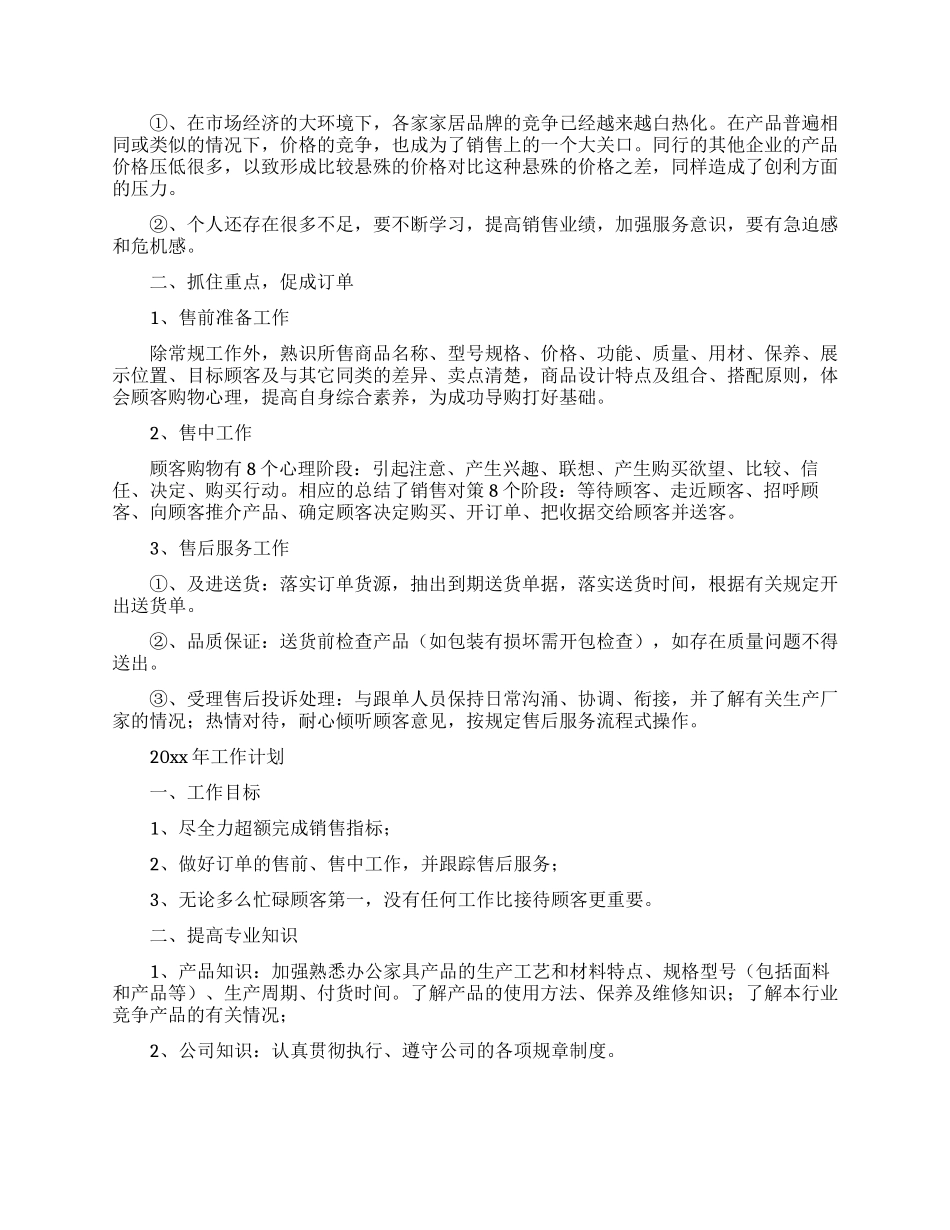 家具销售述职报告4篇_第2页