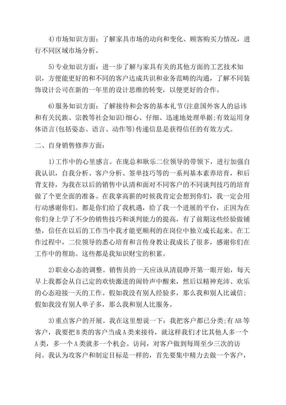 家具销售心得体会范文-家具导购销售心得体会范文_第2页