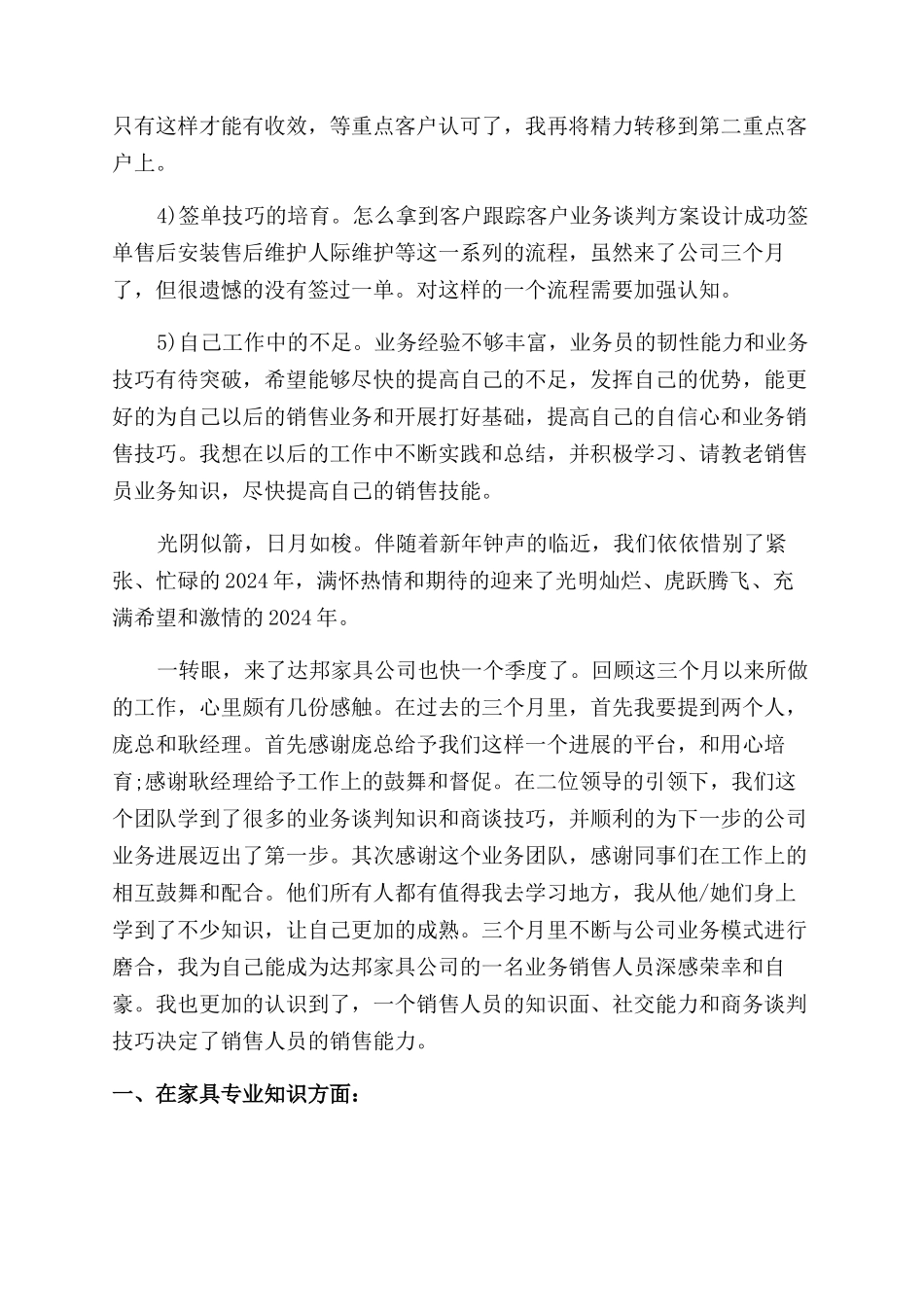 家具销售心得体会范文-家具导购销售心得体会范文_第3页