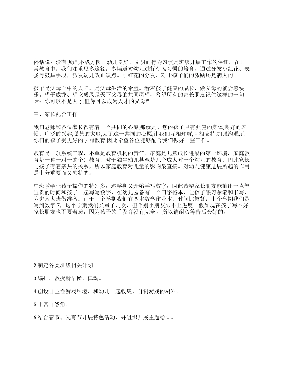 家园之窗——家长会教师发言稿_第1页