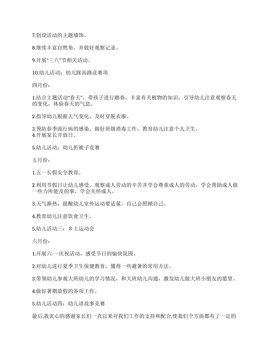 家园之窗——家长会教师发言稿_第2页
