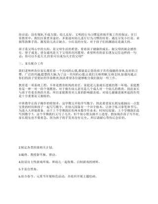 家园之窗——家长会教师发言稿