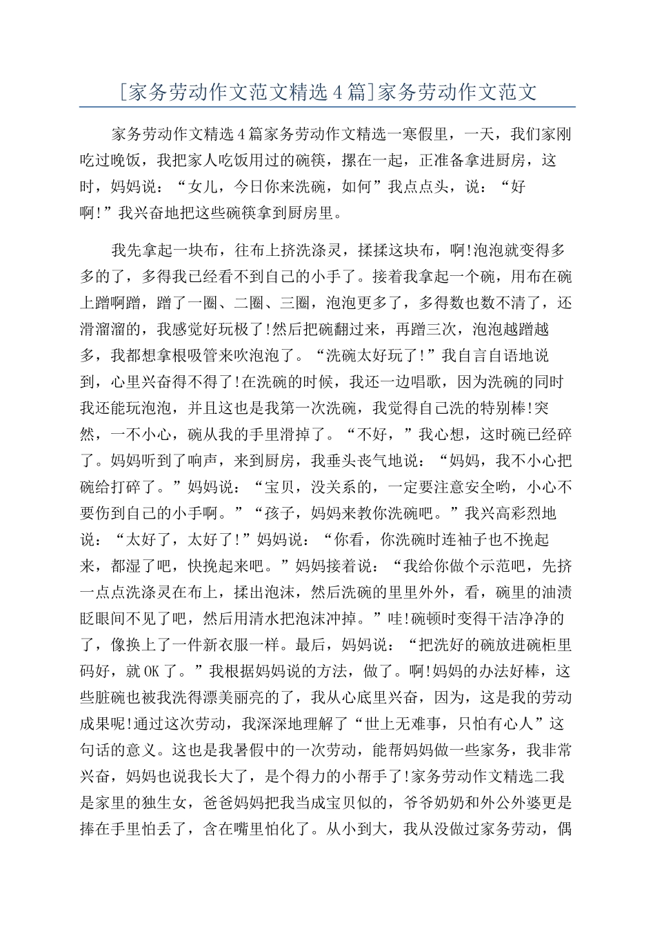 家务劳动作文范文_第1页
