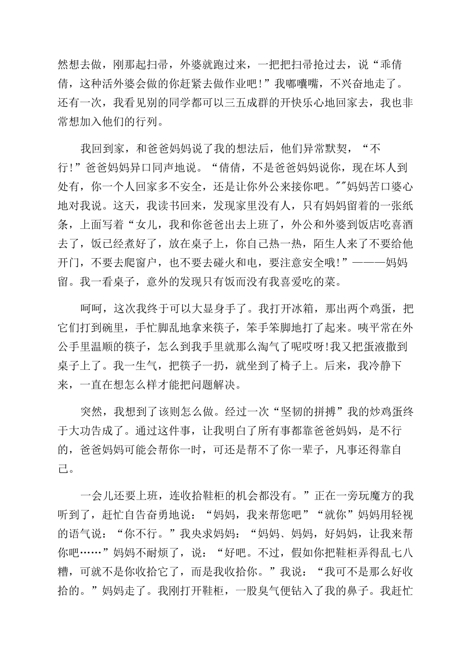 家务劳动作文范文_第2页