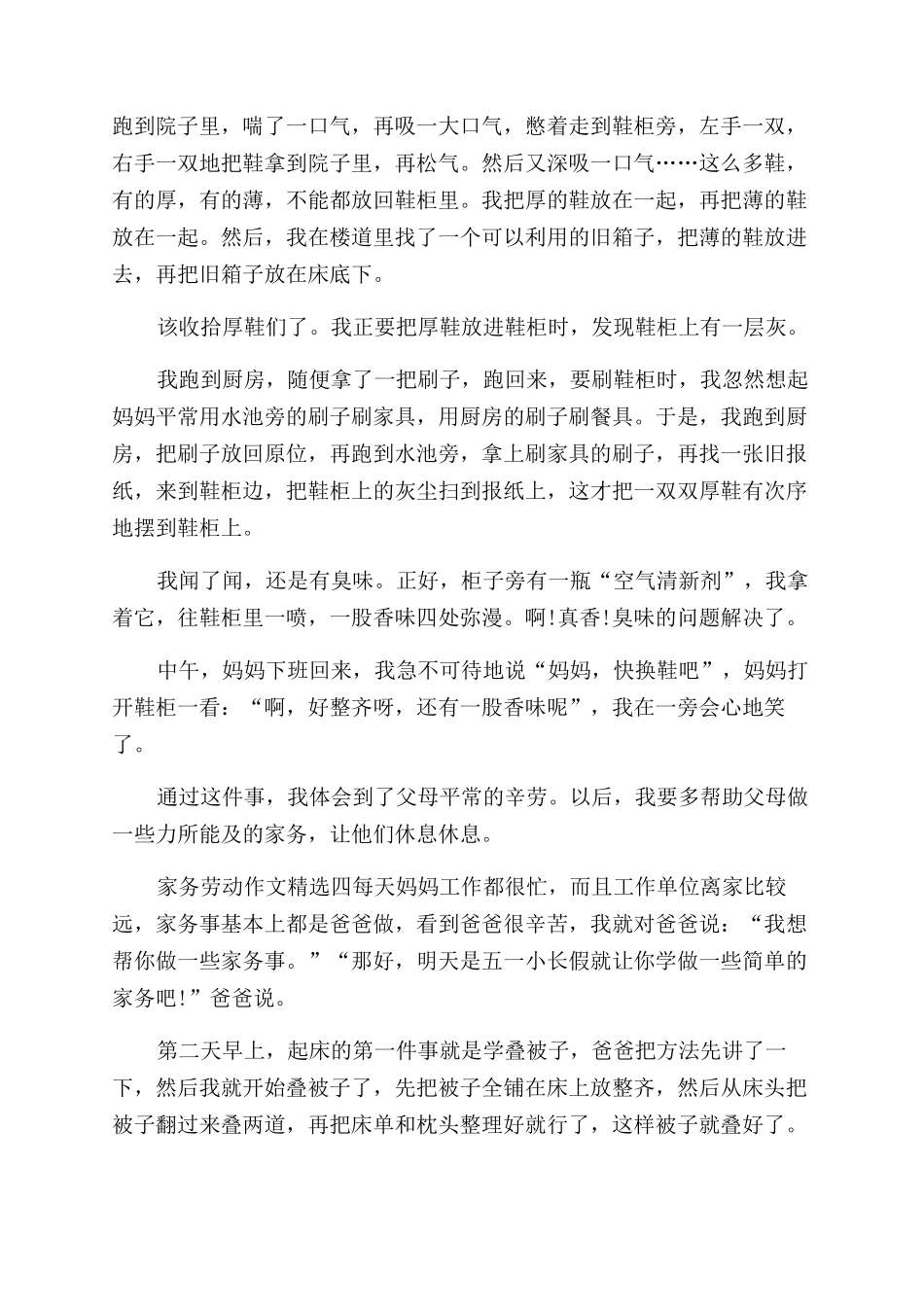 家务劳动作文范文_第3页