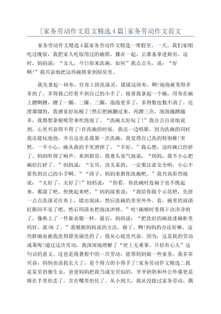 家务劳动作文范文