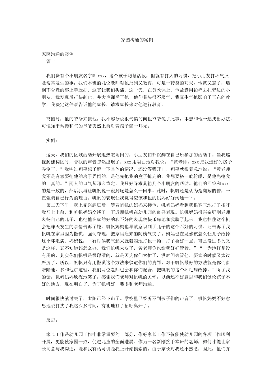 家园沟通的案例_第1页
