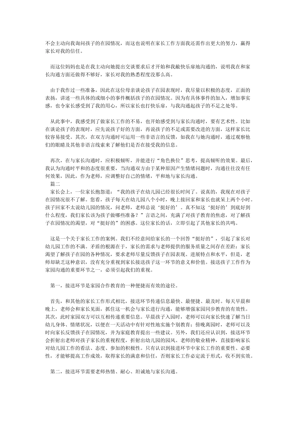 家园沟通的案例_第2页