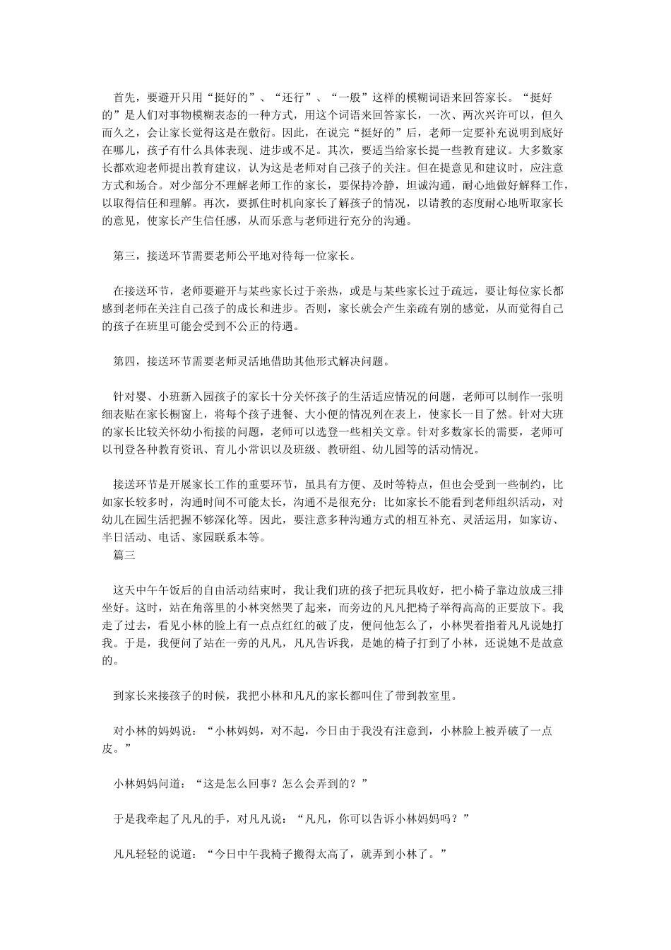 家园沟通的案例_第3页