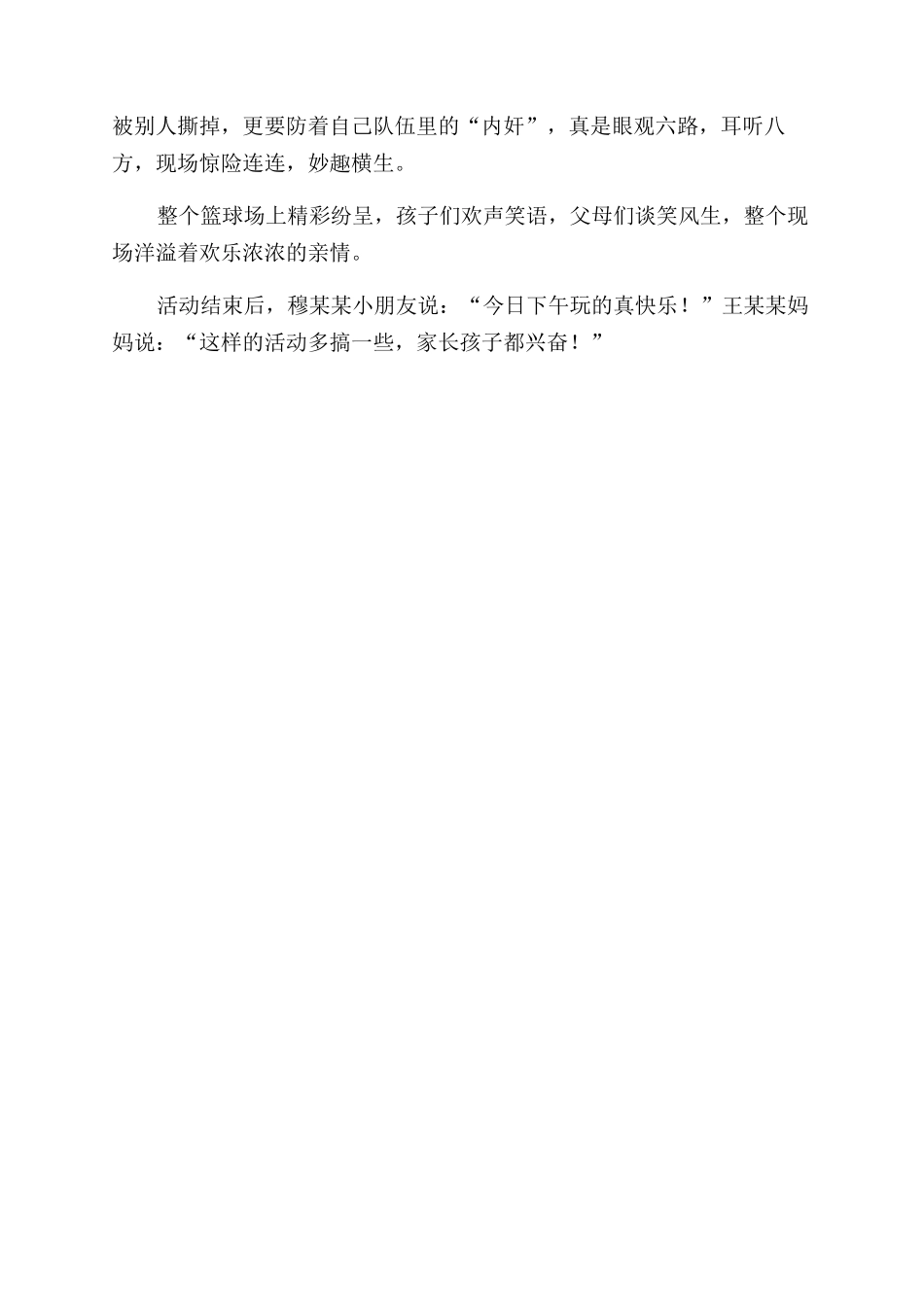 家委会组织“庆六一活动总结范文_第2页