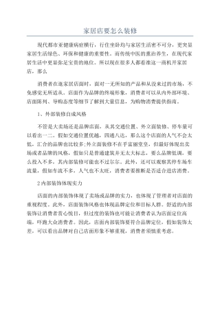 家居店要怎么装修