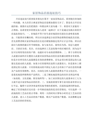 家居饰品店面选址技巧