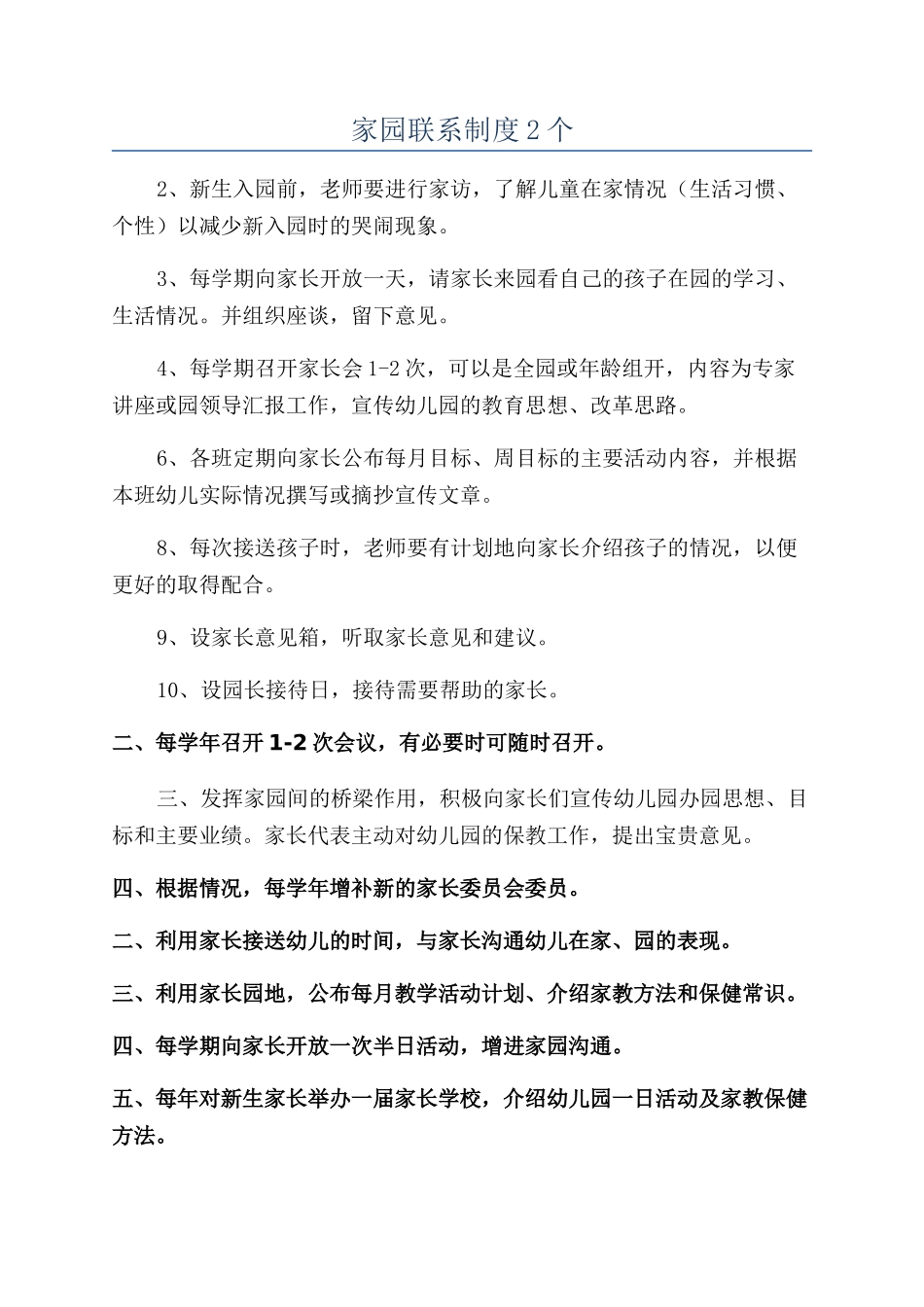 家园联系制度2个_第1页