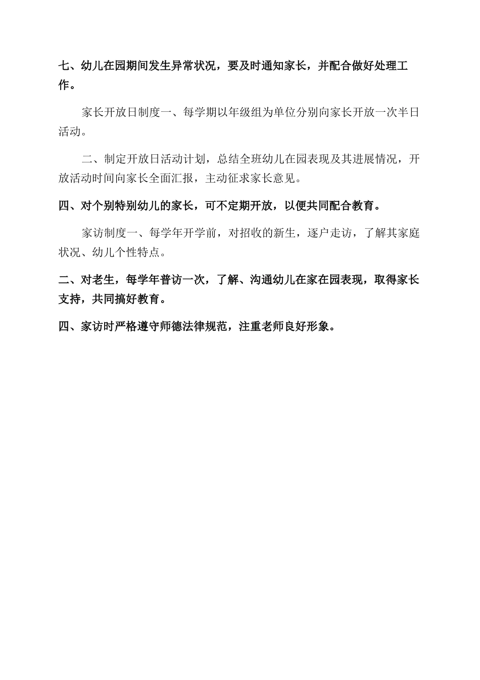 家园联系制度2个_第2页