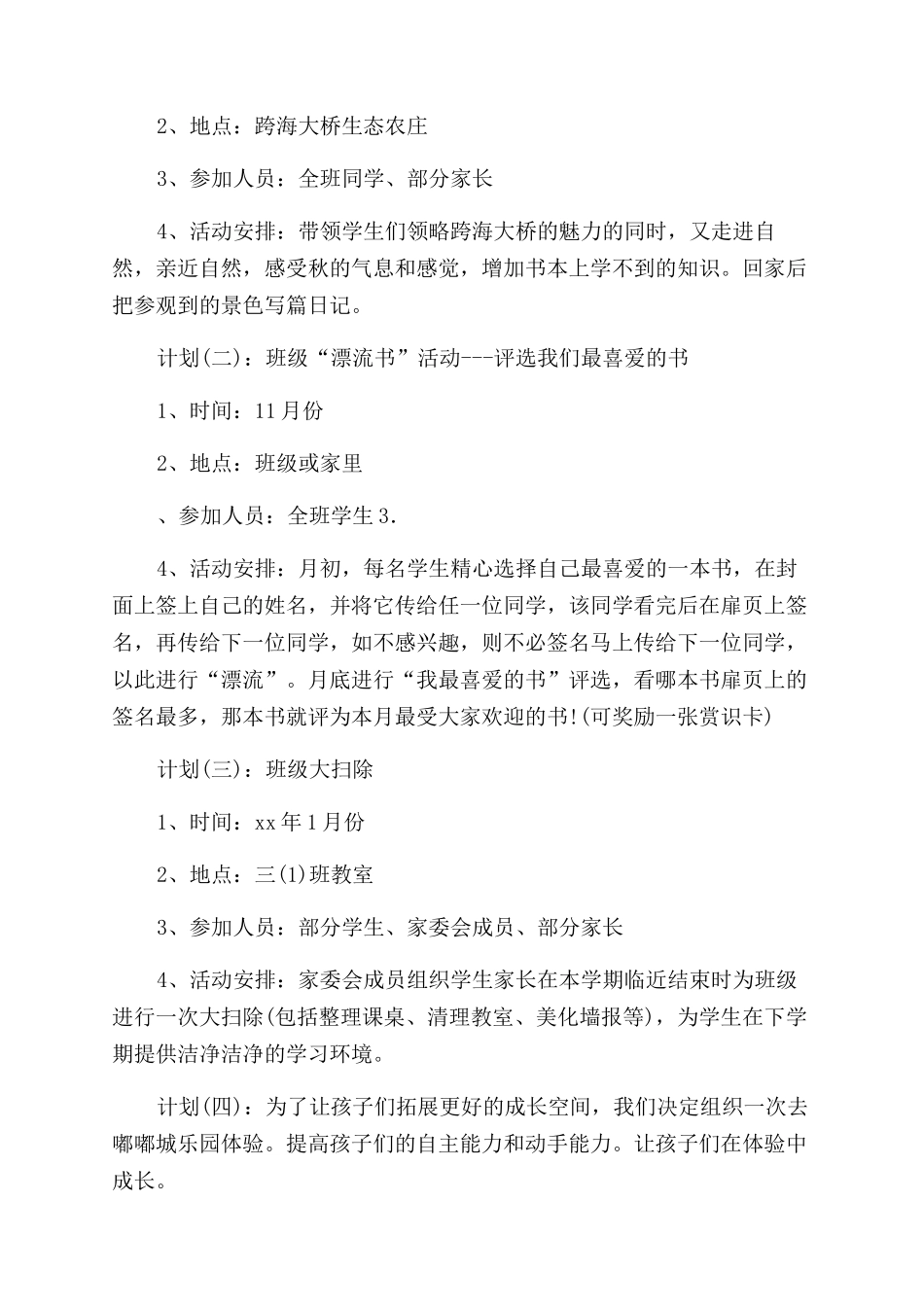 家委会工作计划_第2页