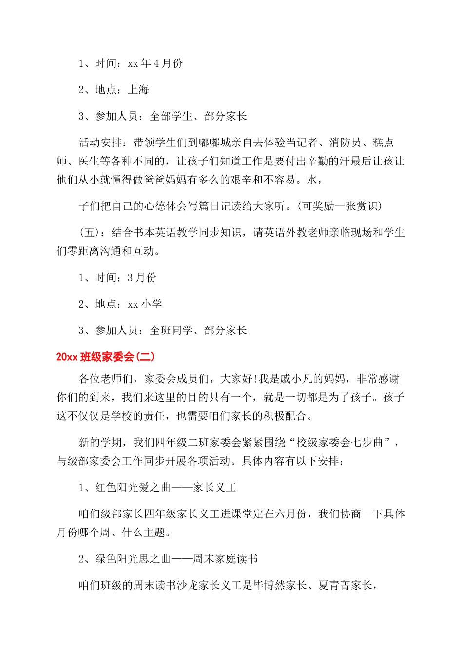 家委会工作计划_第3页