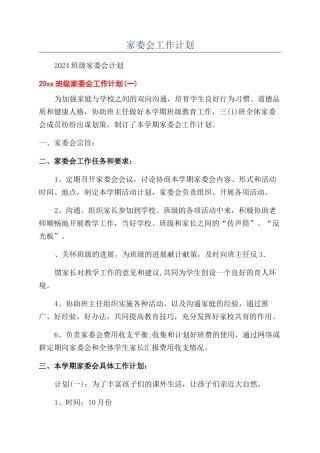 家委会工作计划