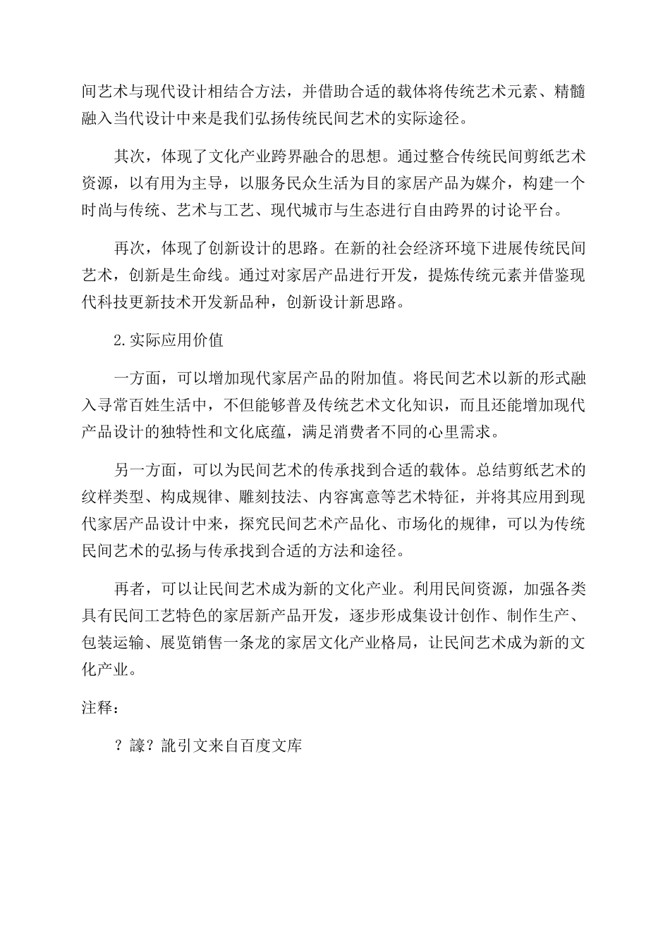 家居产品与民间剪纸融合的创意方法研究_第3页