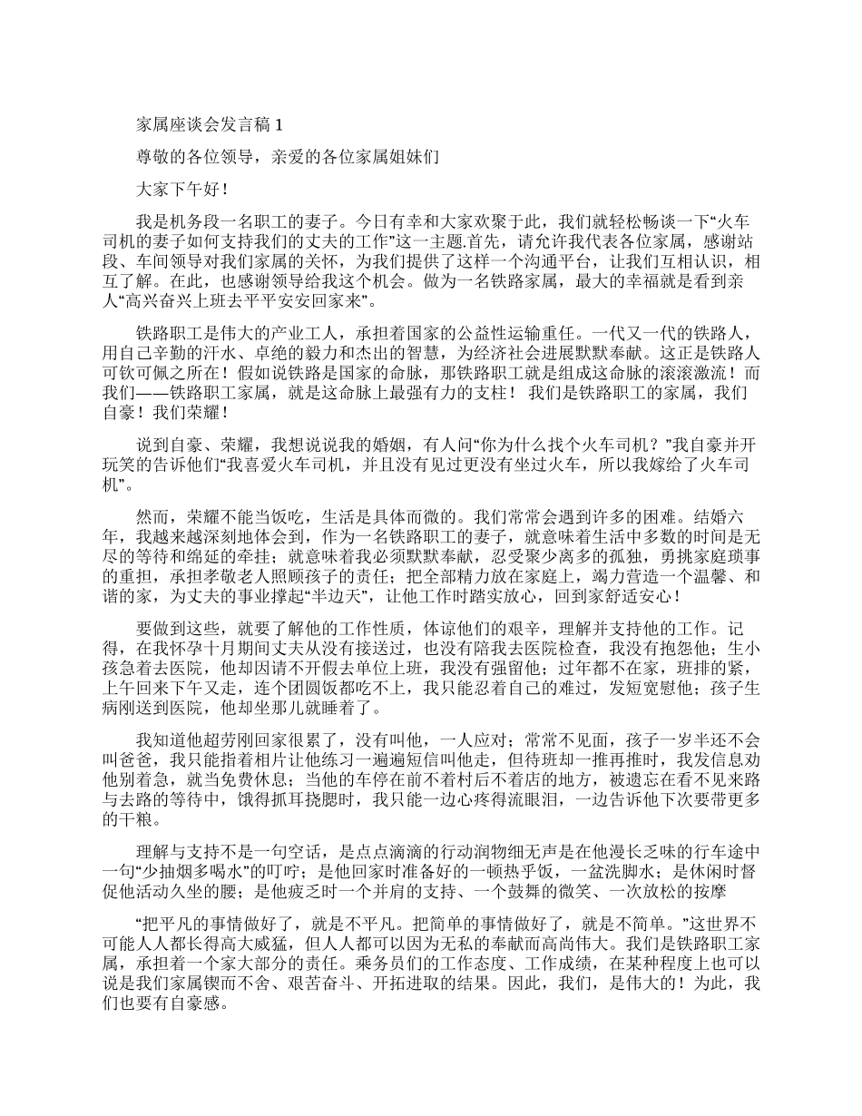 家属座谈会发言稿_第1页