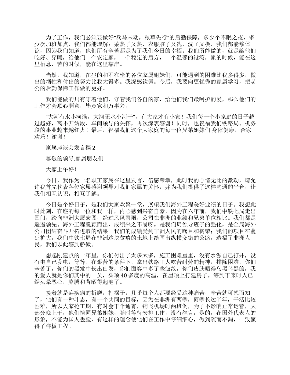 家属座谈会发言稿_第2页