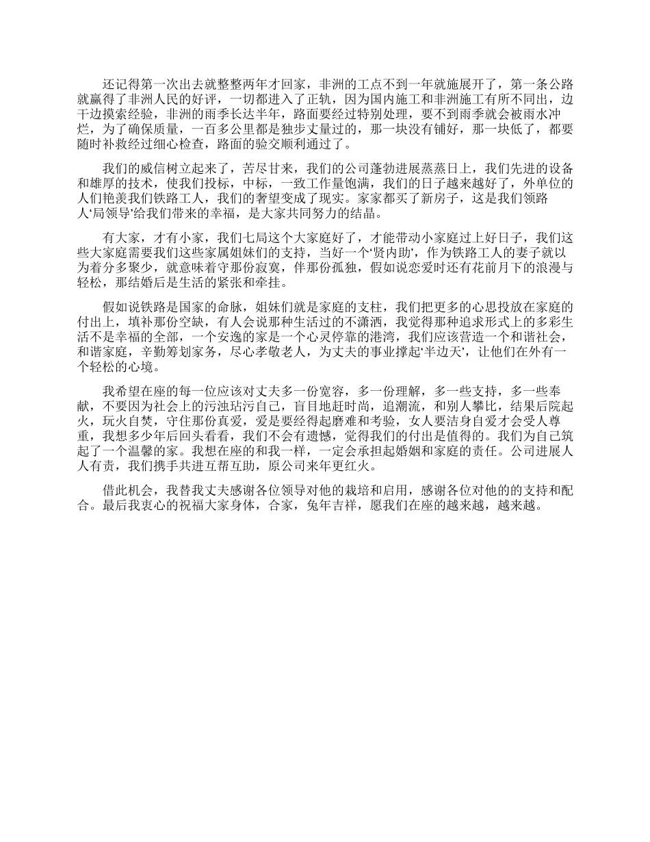 家属座谈会发言稿_第3页