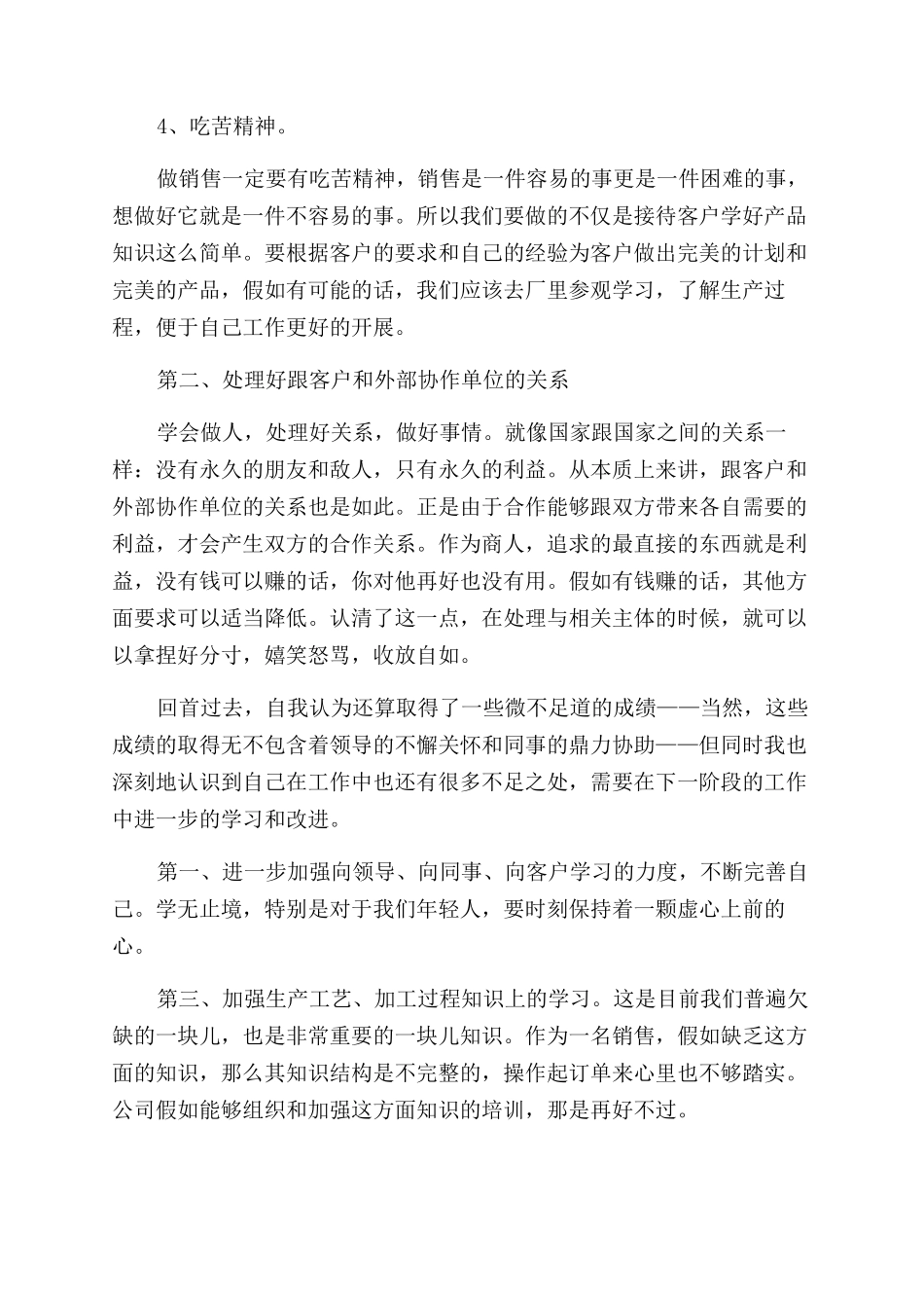 家居销售年度工作总结范文_第2页