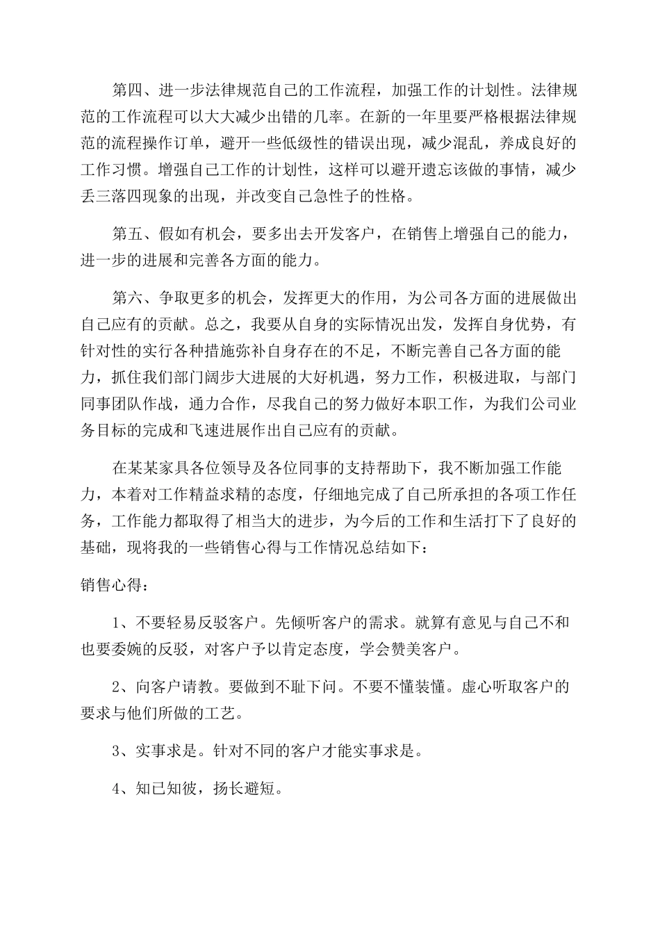 家居销售年度工作总结范文_第3页